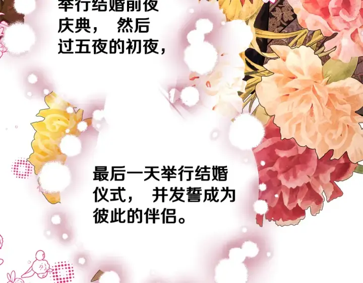 《掠夺婚姻》第61话 我想成为王妃图195