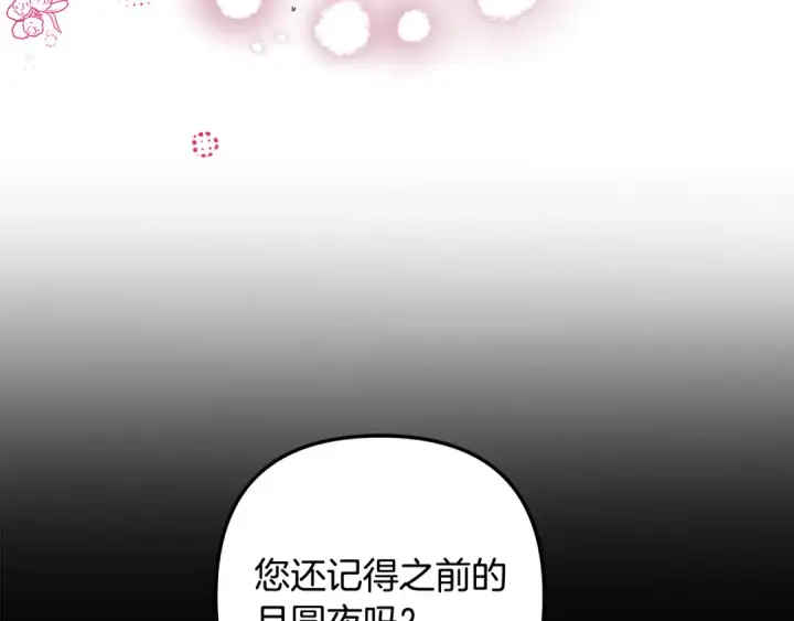 《掠夺婚姻》第61话 我想成为王妃图196