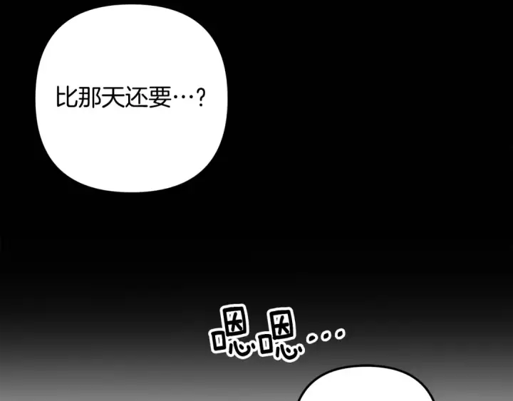 《掠夺婚姻》第61话 我想成为王妃图199