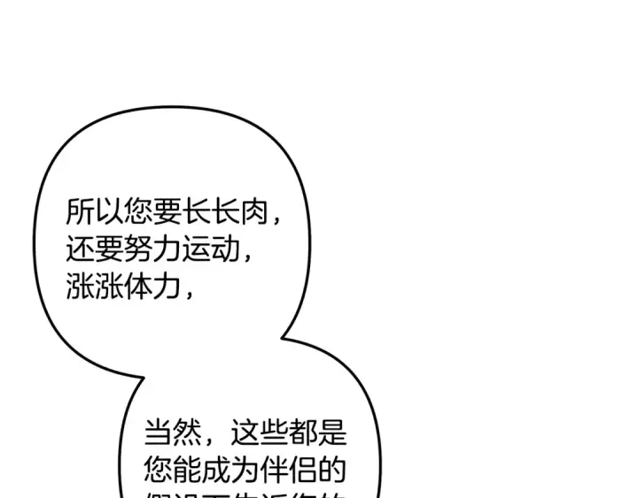 《掠夺婚姻》第61话 我想成为王妃图201