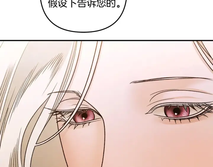 《掠夺婚姻》第61话 我想成为王妃图202