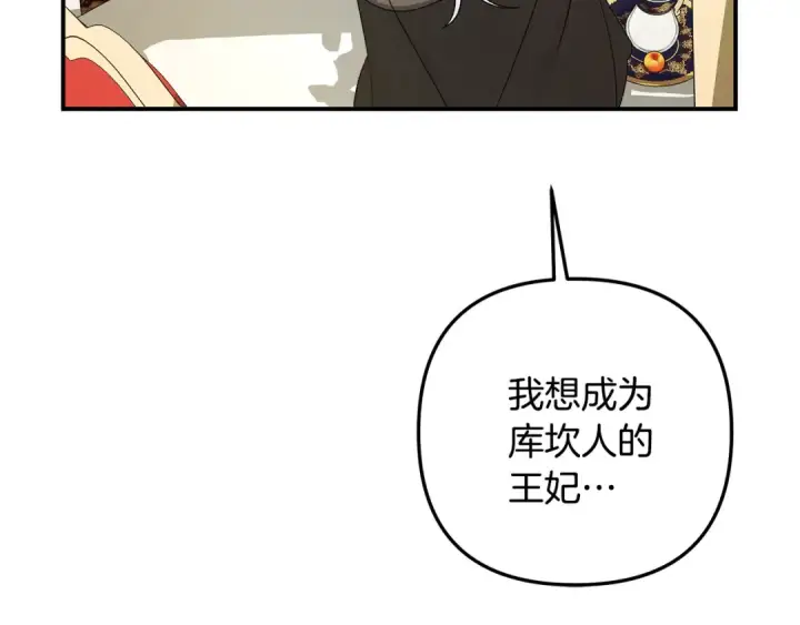《掠夺婚姻》第61话 我想成为王妃图206