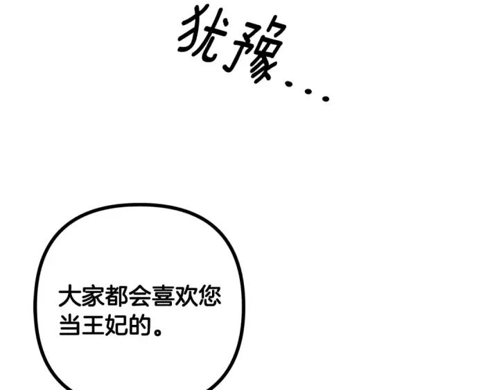《掠夺婚姻》第61话 我想成为王妃图207