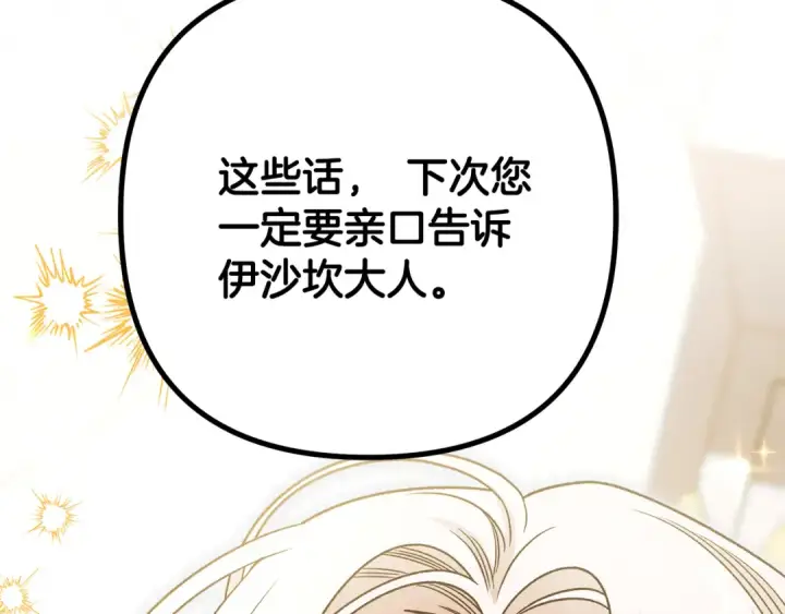 《掠夺婚姻》第61话 我想成为王妃图210