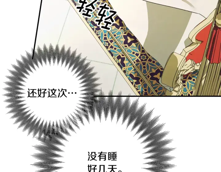 《掠夺婚姻》第61话 我想成为王妃图59