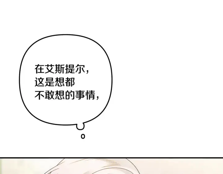 《掠夺婚姻》第61话 我想成为王妃图67
