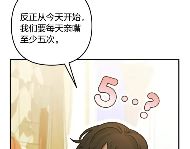 《掠夺婚姻》第61话 我想成为王妃图85