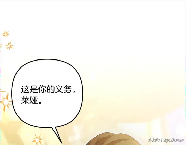 《掠夺婚姻》第61话 我想成为王妃图88