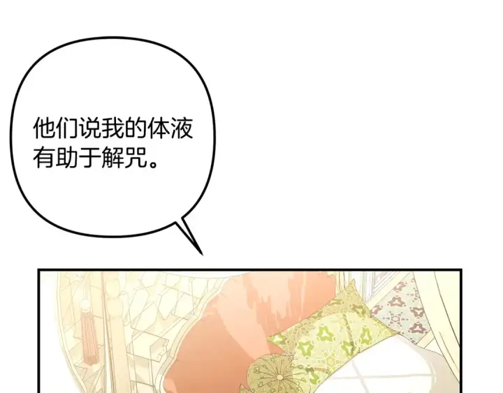 《掠夺婚姻》第61话 我想成为王妃图92