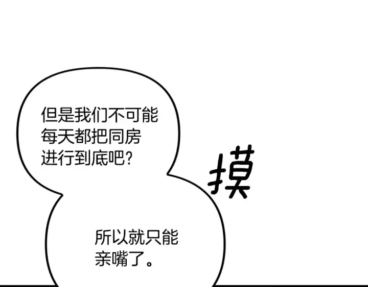 《掠夺婚姻》第61话 我想成为王妃图95