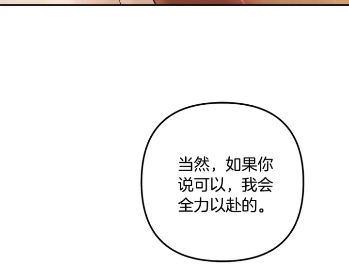 《掠夺婚姻》第61话 我想成为王妃图97
