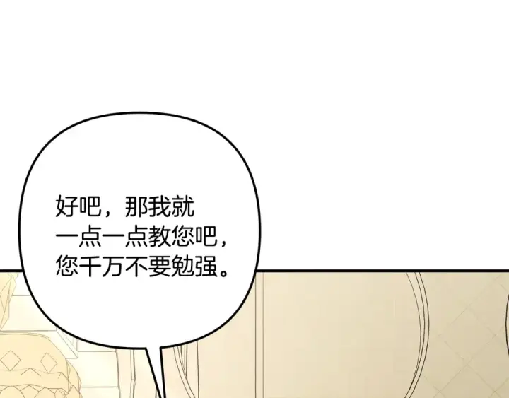 《掠夺婚姻》第62话 我想当你的新娘图103