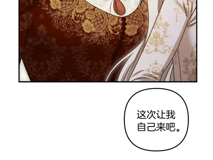 《掠夺婚姻》第62话 我想当你的新娘图143