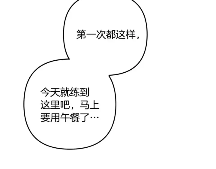 《掠夺婚姻》第62话 我想当你的新娘图150