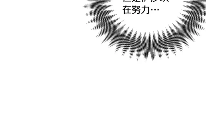 《掠夺婚姻》第62话 我想当你的新娘图169