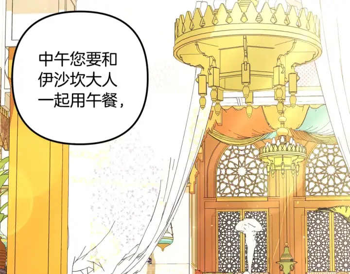 《掠夺婚姻》第62话 我想当你的新娘图17