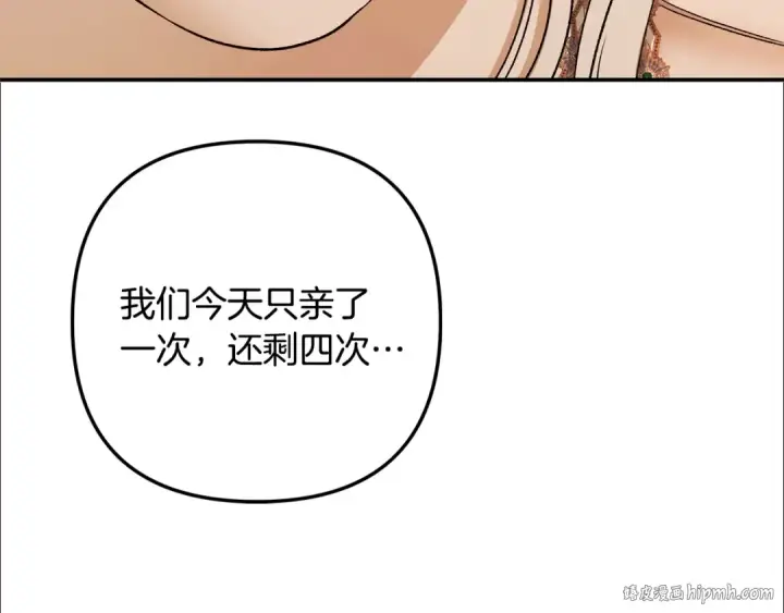 《掠夺婚姻》第62话 我想当你的新娘图200