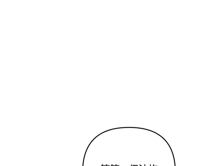 《掠夺婚姻》第62话 我想当你的新娘图201