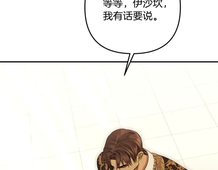《掠夺婚姻》第62话 我想当你的新娘图202