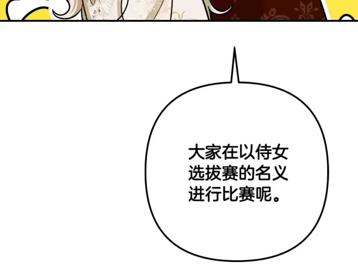 《掠夺婚姻》第62话 我想当你的新娘图30
