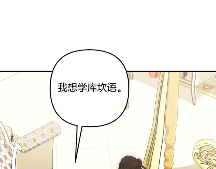 《掠夺婚姻》第62话 我想当你的新娘图35