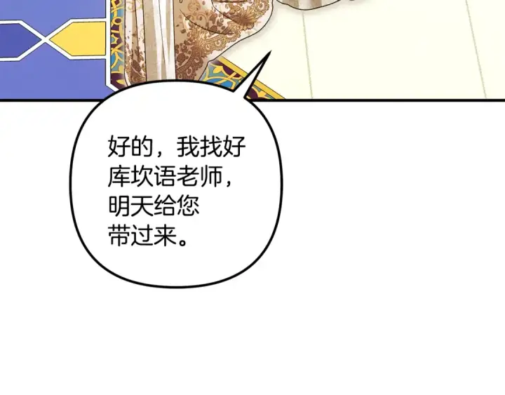 《掠夺婚姻》第62话 我想当你的新娘图37