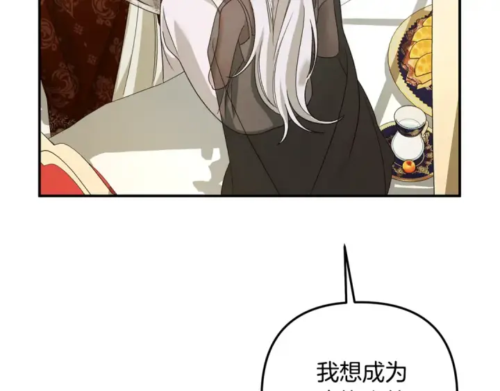 《掠夺婚姻》第62话 我想当你的新娘图4