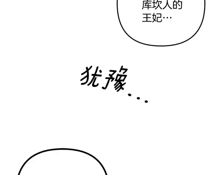 《掠夺婚姻》第62话 我想当你的新娘图5