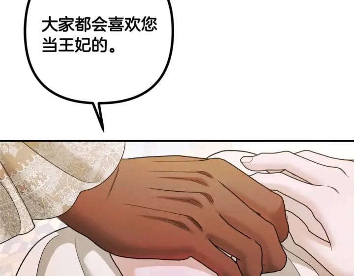 《掠夺婚姻》第62话 我想当你的新娘图6