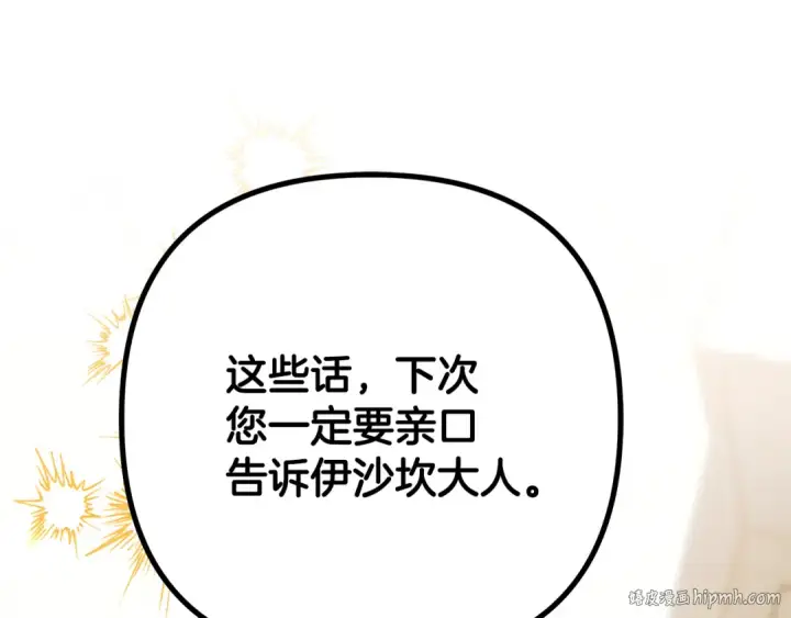 《掠夺婚姻》第62话 我想当你的新娘图8