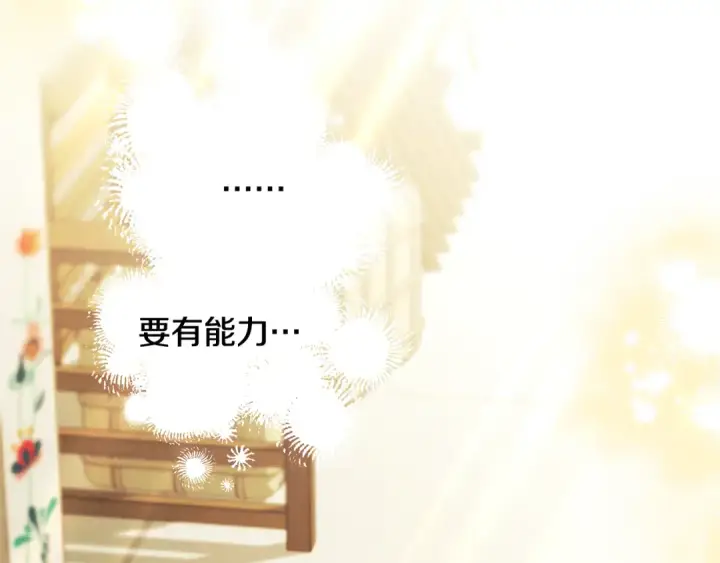《掠夺婚姻》第62话 我想当你的新娘图84