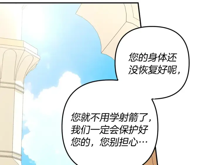 《掠夺婚姻》第62话 我想当你的新娘图91