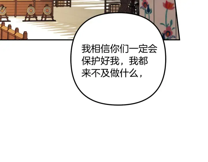 《掠夺婚姻》第62话 我想当你的新娘图93