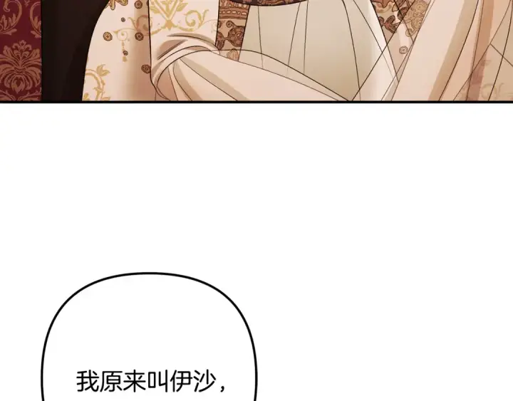 《掠夺婚姻》第63话 宁愿是个梦图117