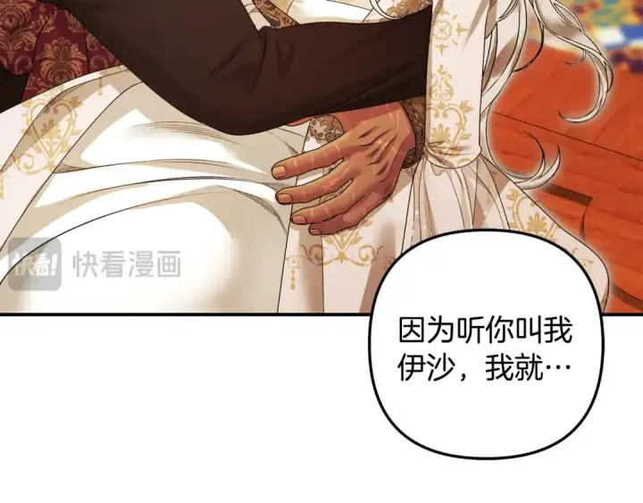 《掠夺婚姻》第63话 宁愿是个梦图141
