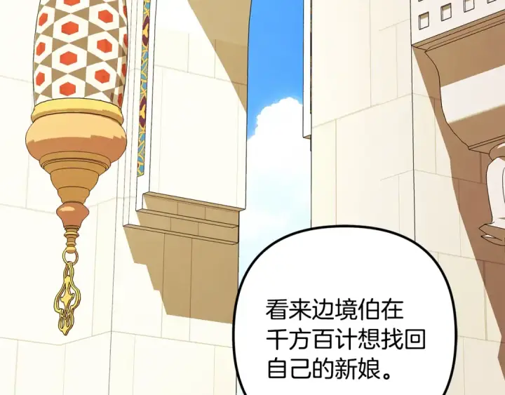《掠夺婚姻》第63话 宁愿是个梦图178