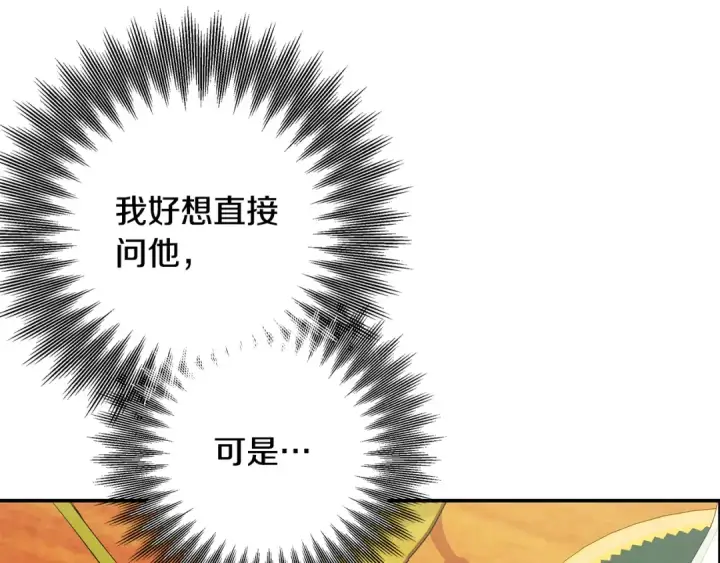 《掠夺婚姻》第63话 宁愿是个梦图190
