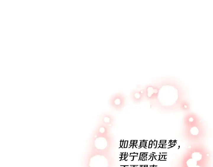 《掠夺婚姻》第63话 宁愿是个梦图198