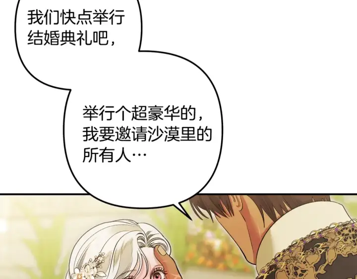 《掠夺婚姻》第63话 宁愿是个梦图65