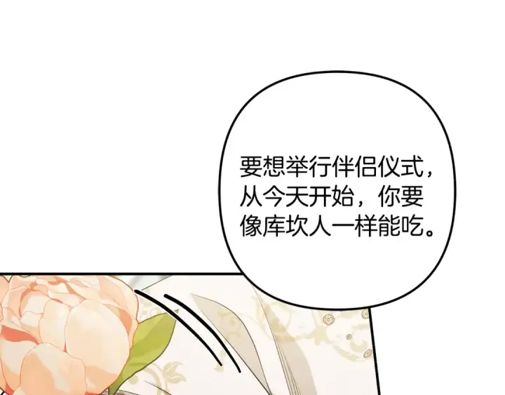 《掠夺婚姻》第63话 宁愿是个梦图83