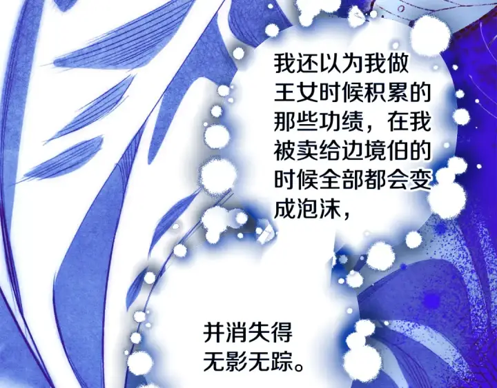 《掠夺婚姻》第64话 不知慈悲的先王图101