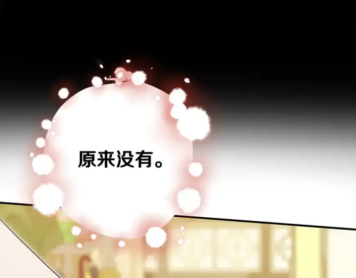 《掠夺婚姻》第64话 不知慈悲的先王图105
