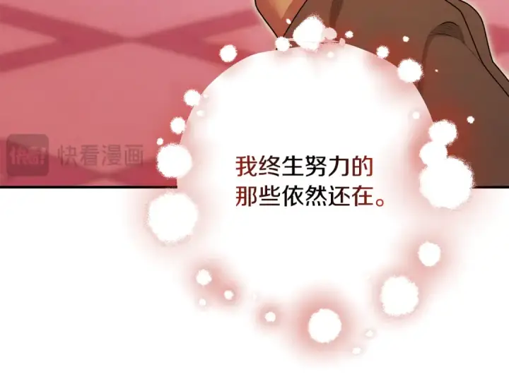 《掠夺婚姻》第64话 不知慈悲的先王图107