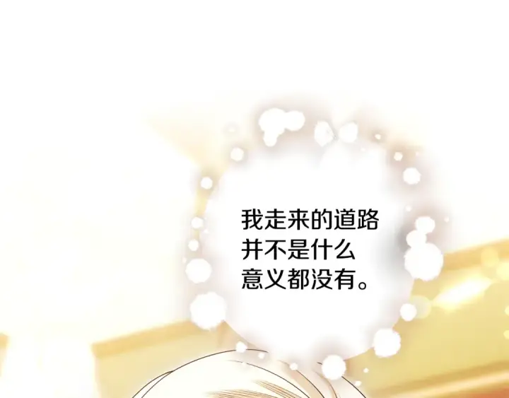 《掠夺婚姻》第64话 不知慈悲的先王图108