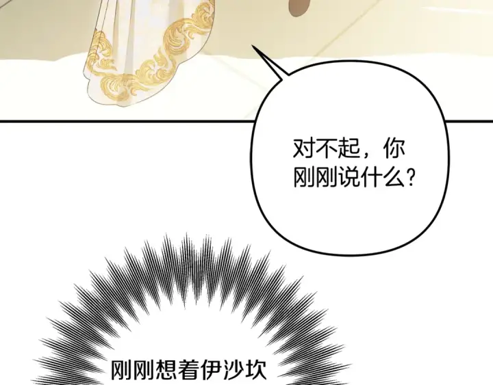 《掠夺婚姻》第64话 不知慈悲的先王图11
