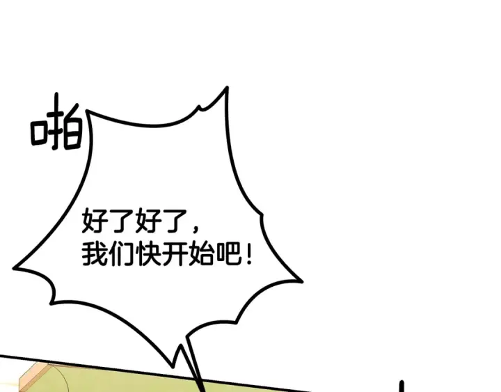 《掠夺婚姻》第64话 不知慈悲的先王图114