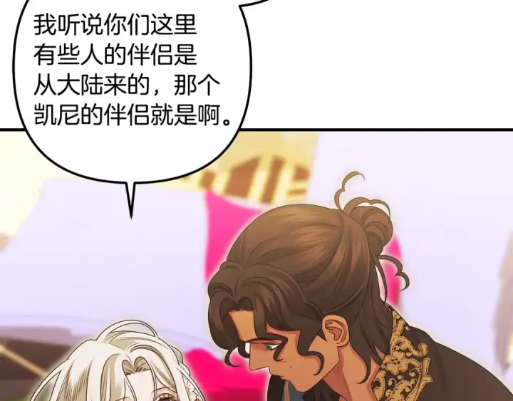 《掠夺婚姻》第64话 不知慈悲的先王图121