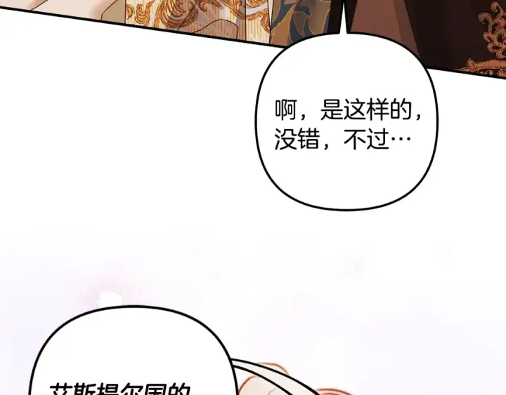 《掠夺婚姻》第64话 不知慈悲的先王图123