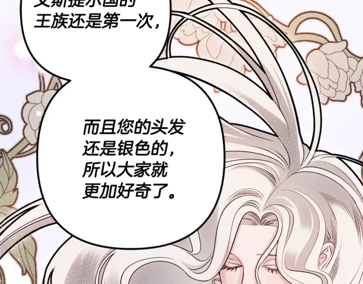 《掠夺婚姻》第64话 不知慈悲的先王图124