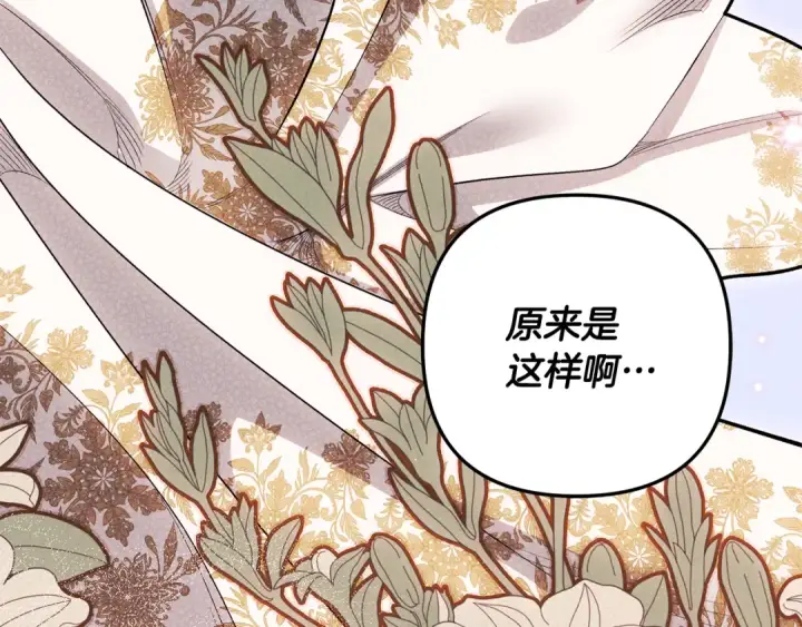 《掠夺婚姻》第64话 不知慈悲的先王图127